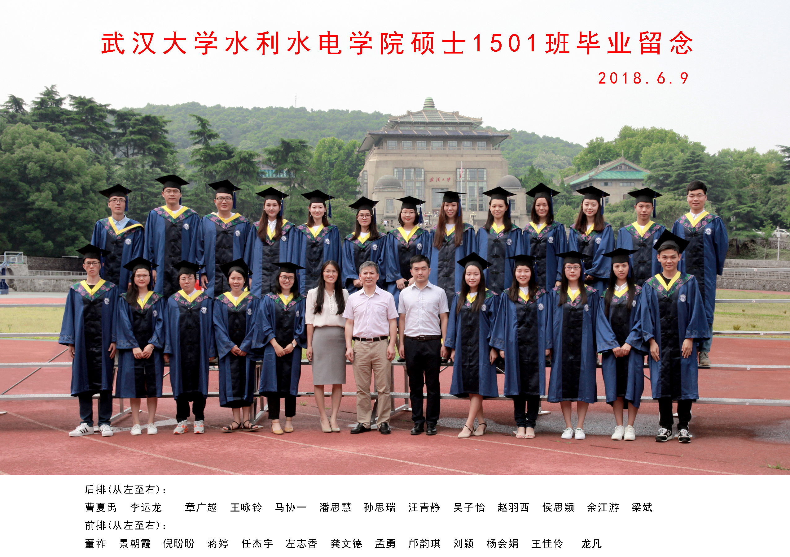 IMG_7892 红足1一世足球网官方网站硕士1501 班毕业留念.jpg