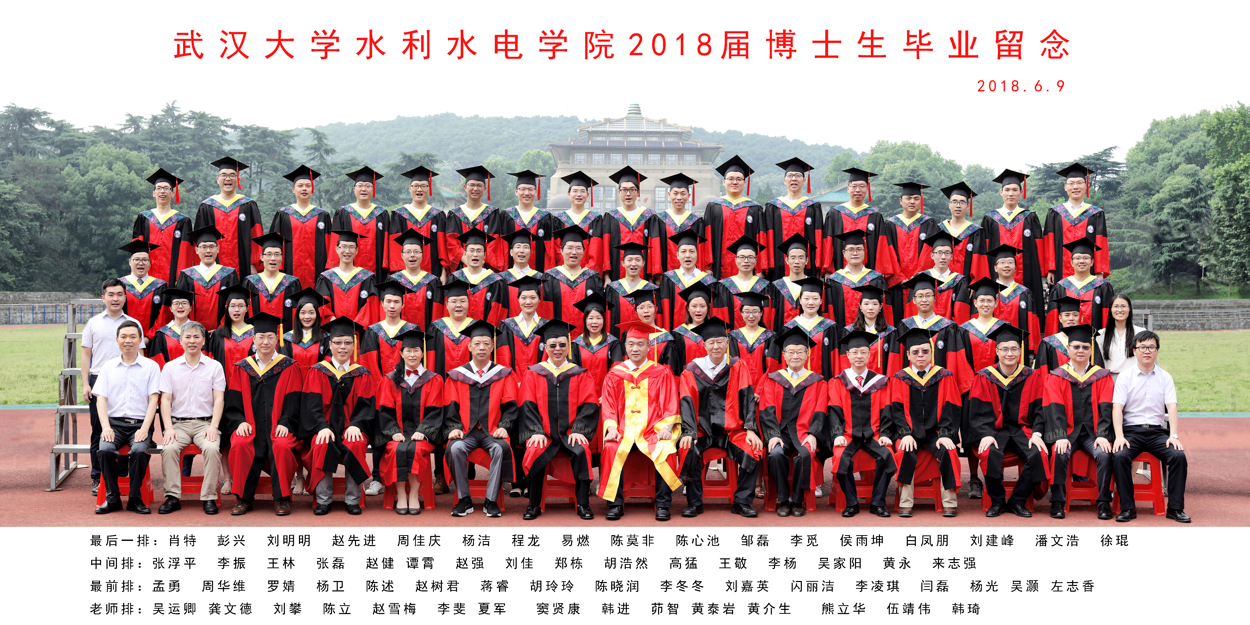 红足1一世足球网官方网站2018届博士生毕业留念  2018.jpg