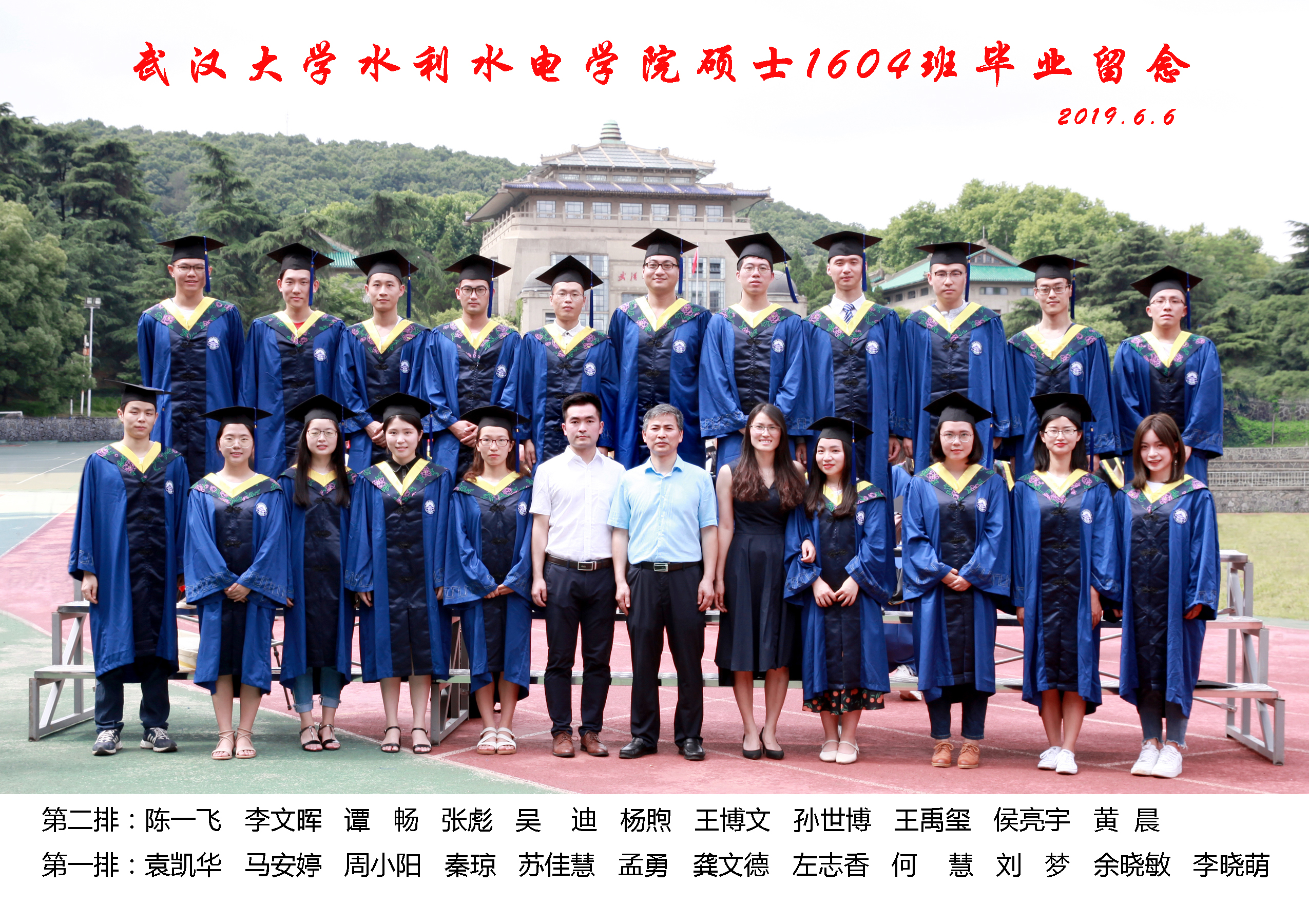 红足1一世足球网官方网站硕士1604班毕业留念.jpg