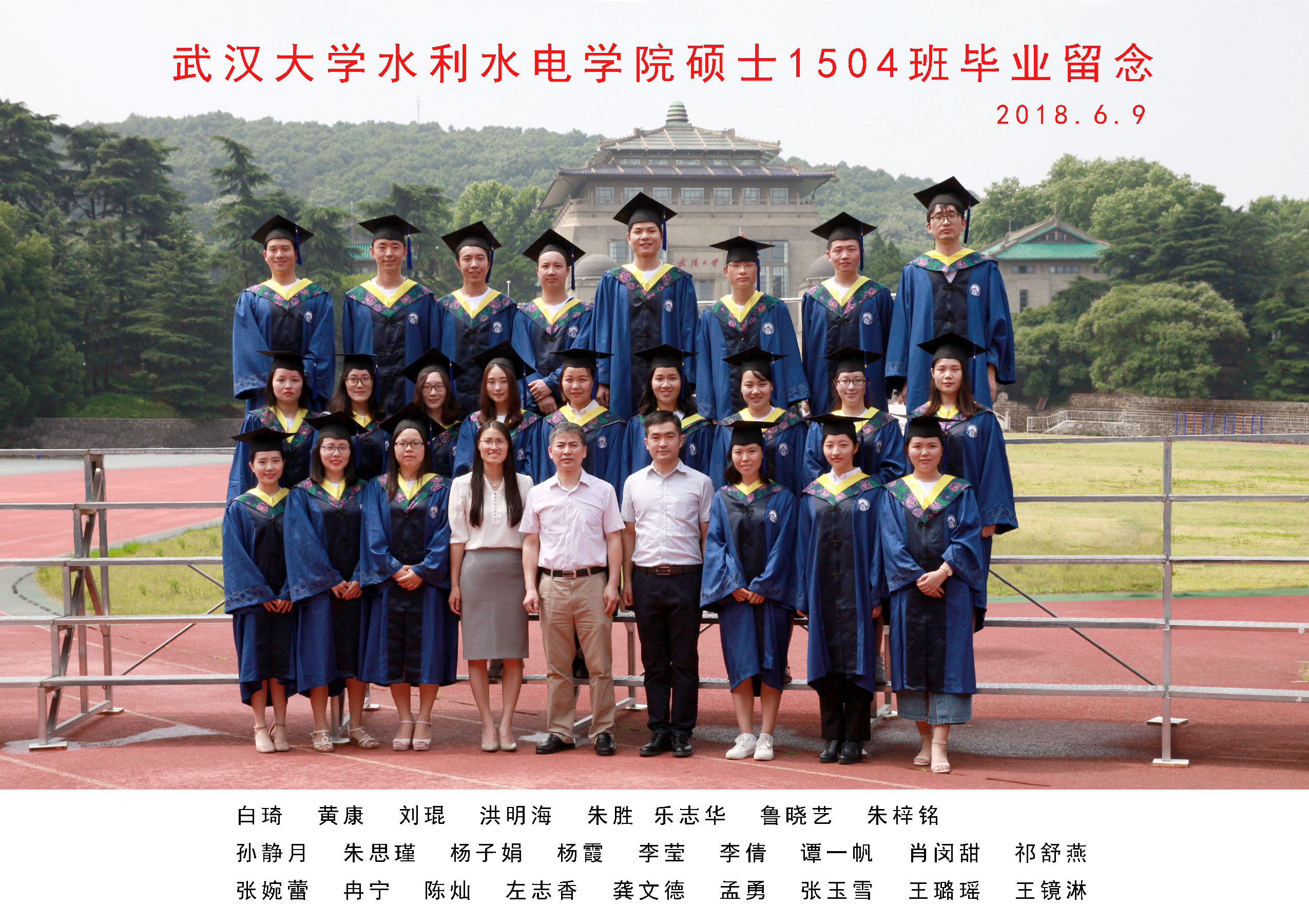IMG_7936  红足1一世足球网官方网站硕士1504班毕业留念.jpg
