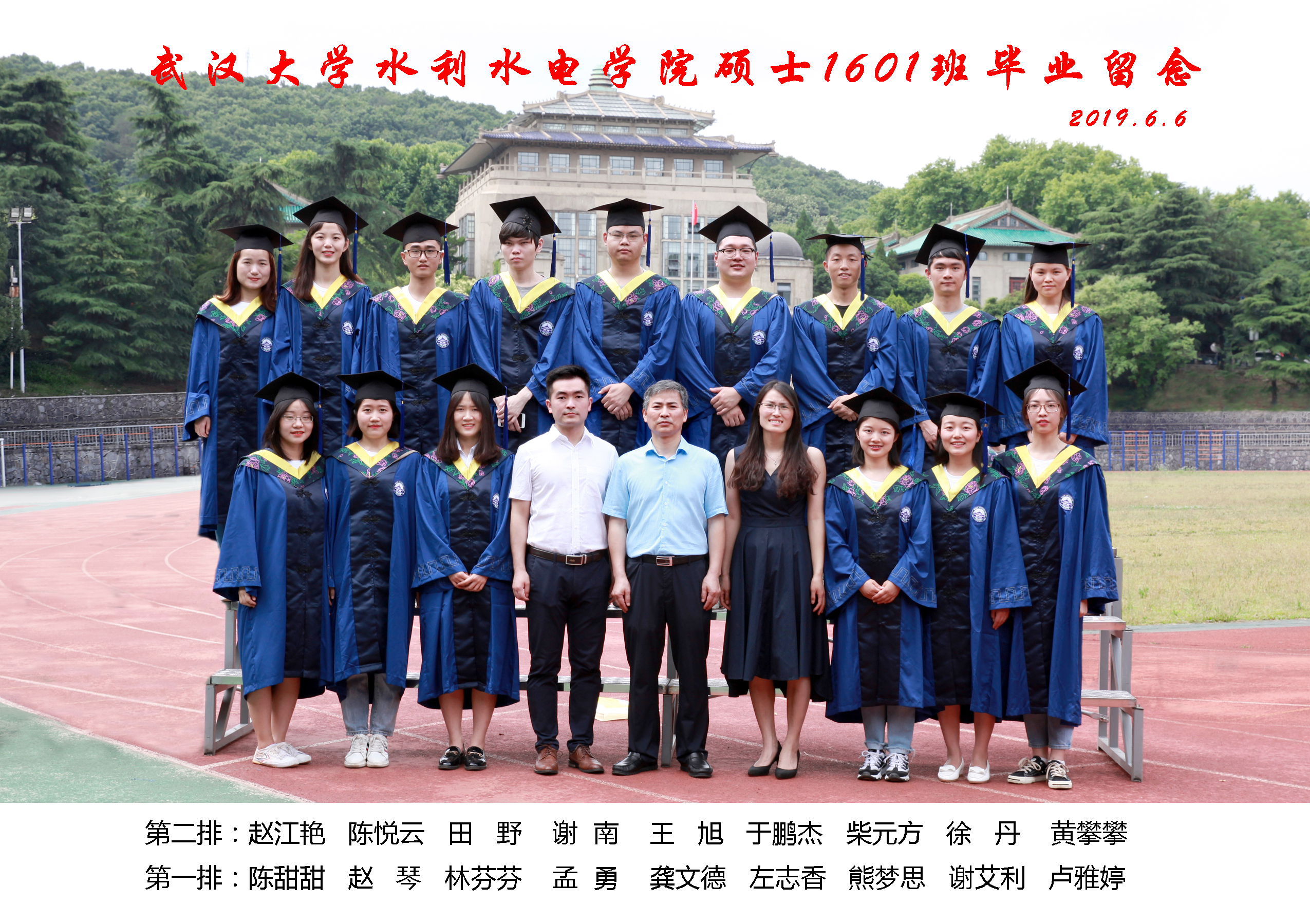 红足1一世足球网官方网站硕士1601班毕业留念.jpg