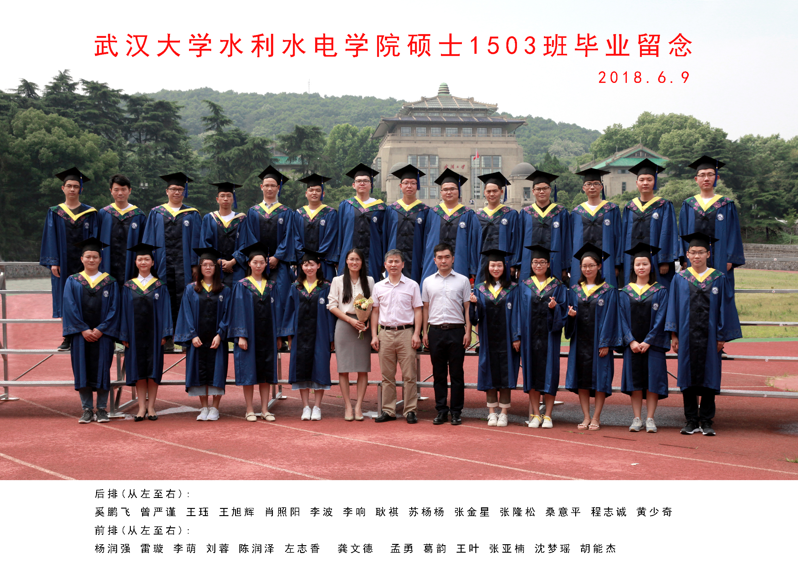 IMG_7915    红足1一世足球网官方网站硕士1503班毕业留念.jpg